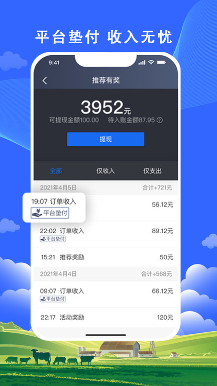搭顺出行司机端软件