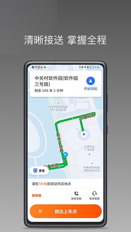 桐港叫车官方版(改名同港出行)