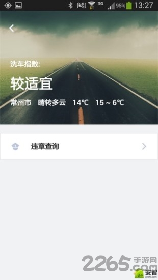 雪铁龙智能互联app