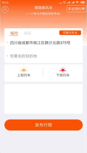 顺路顺风车app 顺路顺风车最新版下载
