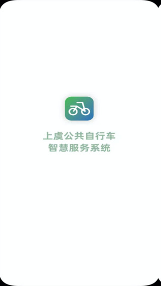 上虞自行车手机版