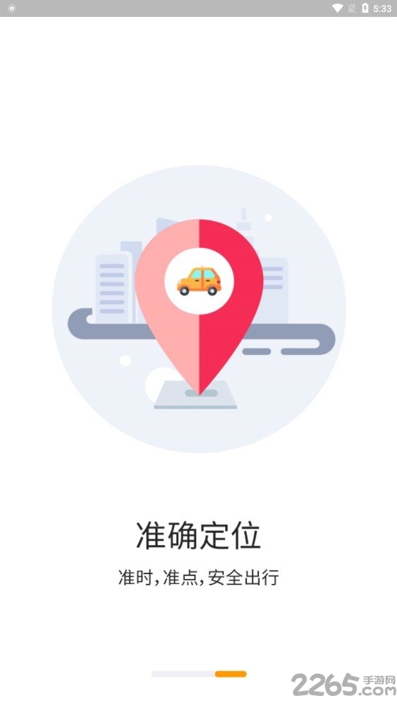 准东智慧出行客户端