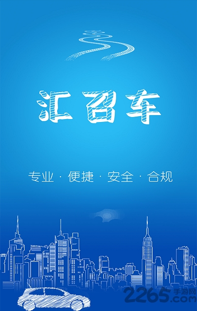 汇召车app