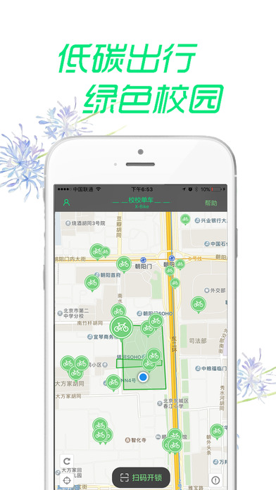校校单车