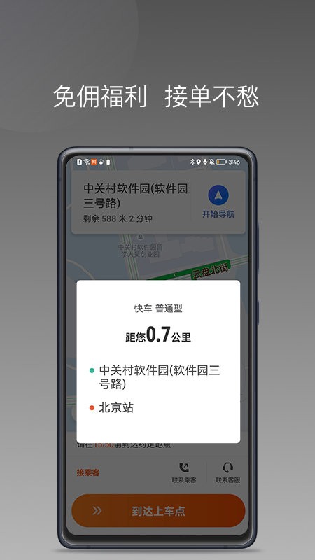 桐港叫车官方版(改名同港出行)