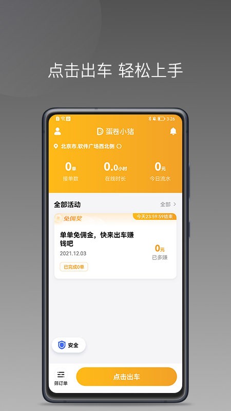 蛋卷小猪app下载