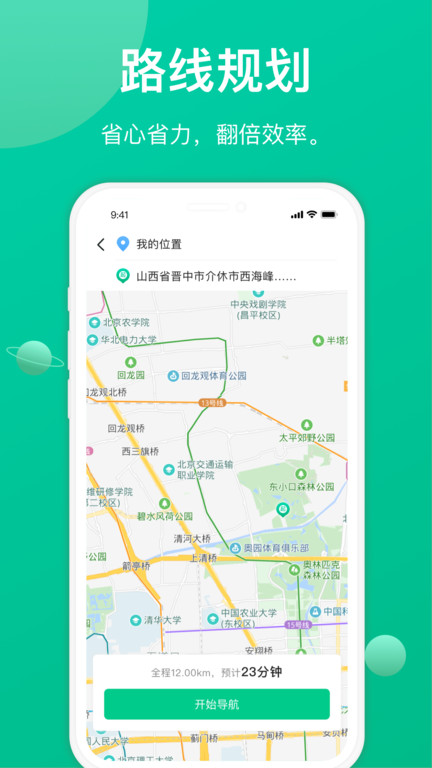 轩途司机端下载官方版