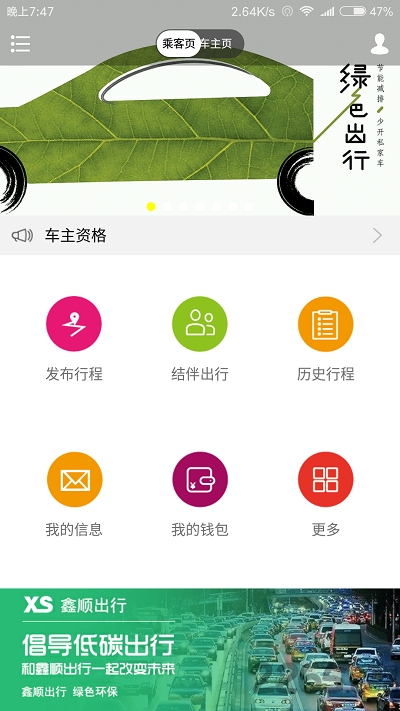 鑫顺顺风车手机版