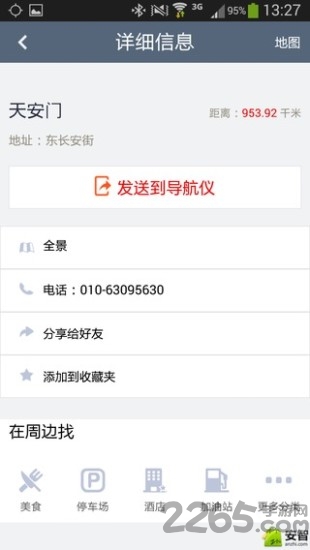 雪铁龙智能互联app