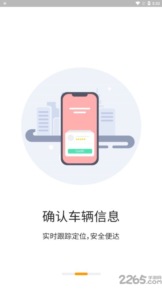 准东智慧出行客户端