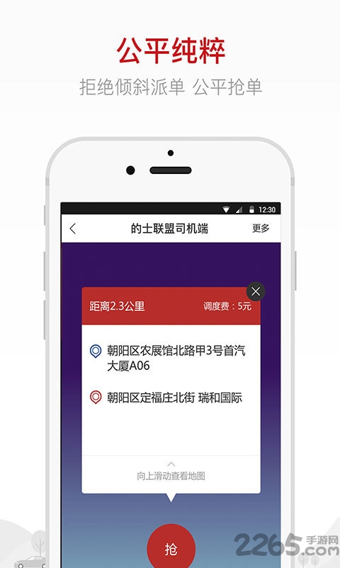 的士联盟司机端2.0.0版本