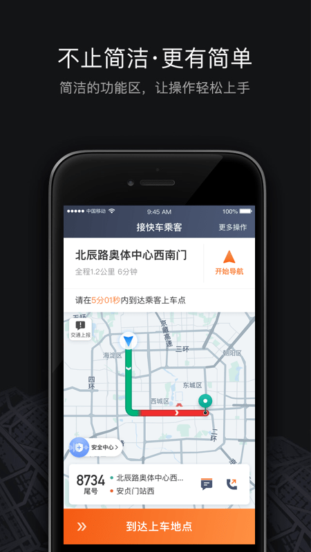 2023滴滴车主司机端app