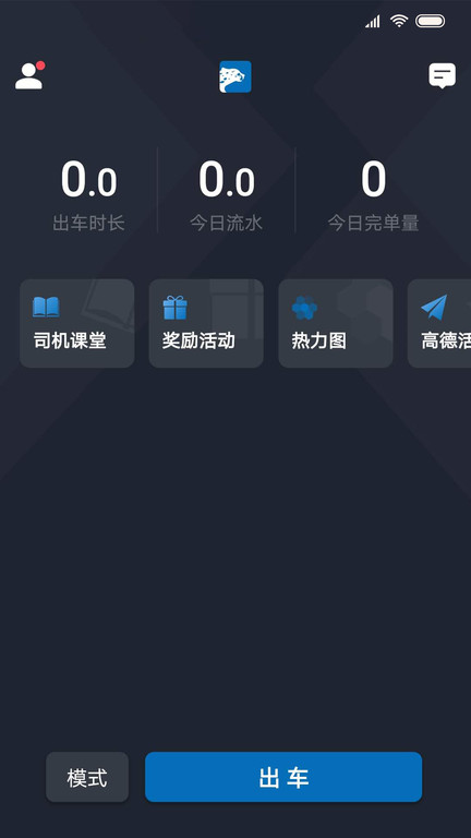 飞豹出行司机端最新版本