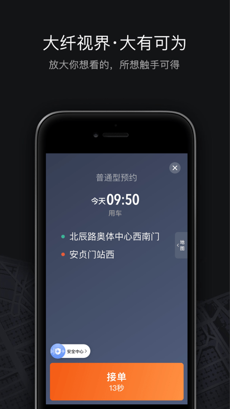 2023滴滴车主司机端app