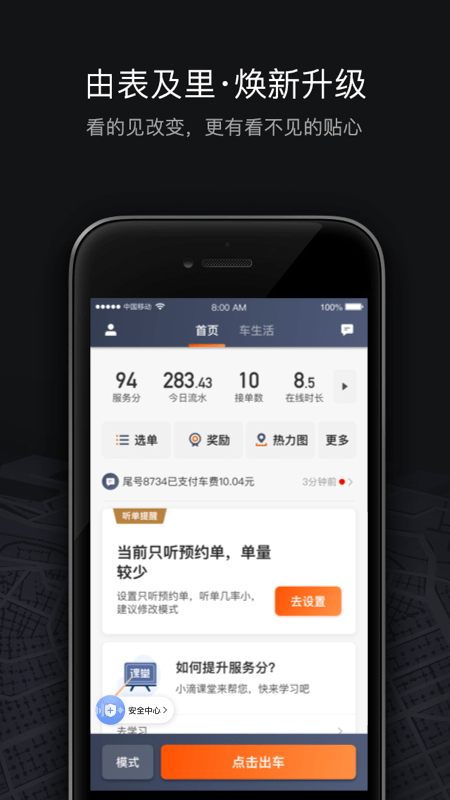 2023滴滴车主司机端app