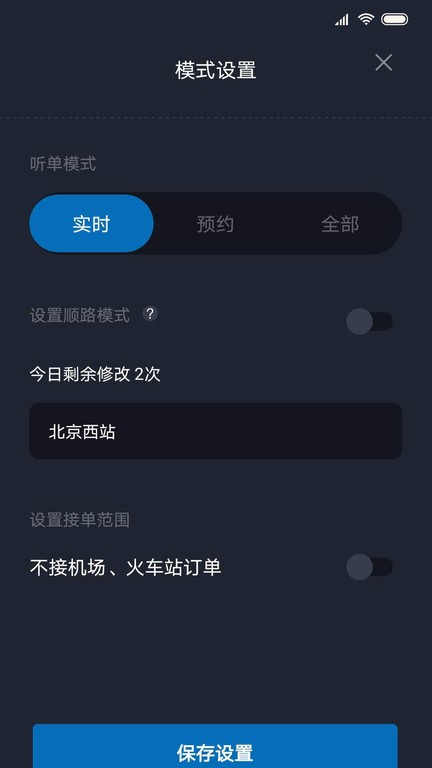 飞豹出行司机端最新版本