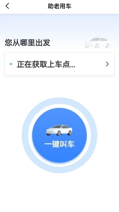 星徽乘客手机客户端