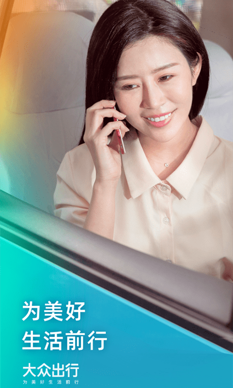 大众出行出租车司机版