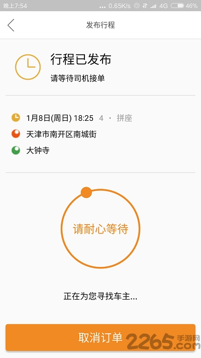 鑫顺顺风车手机版