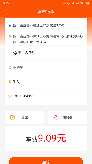 顺路顺风车app