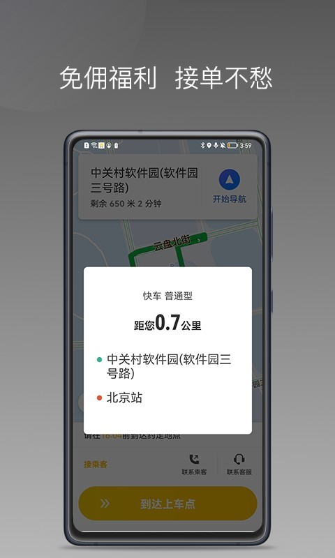 蜂派聚合司机安卓版下载