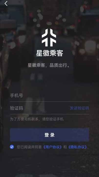 星徽乘客手机客户端