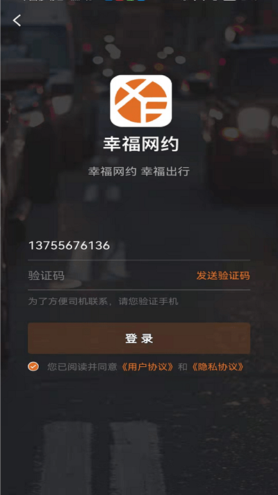 幸福网约车app下载