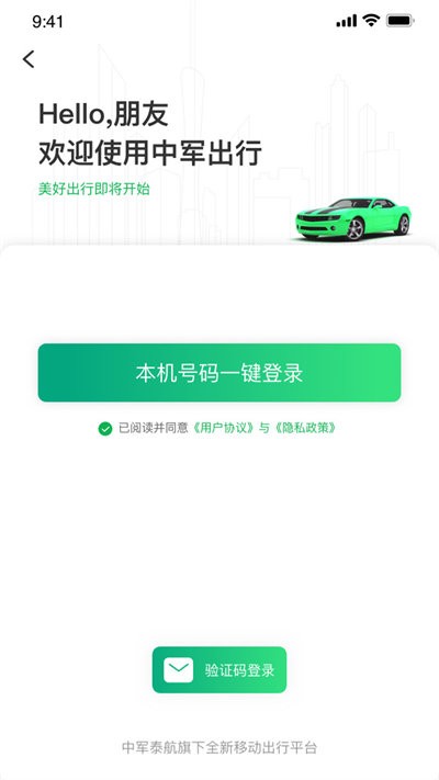 中军司机app