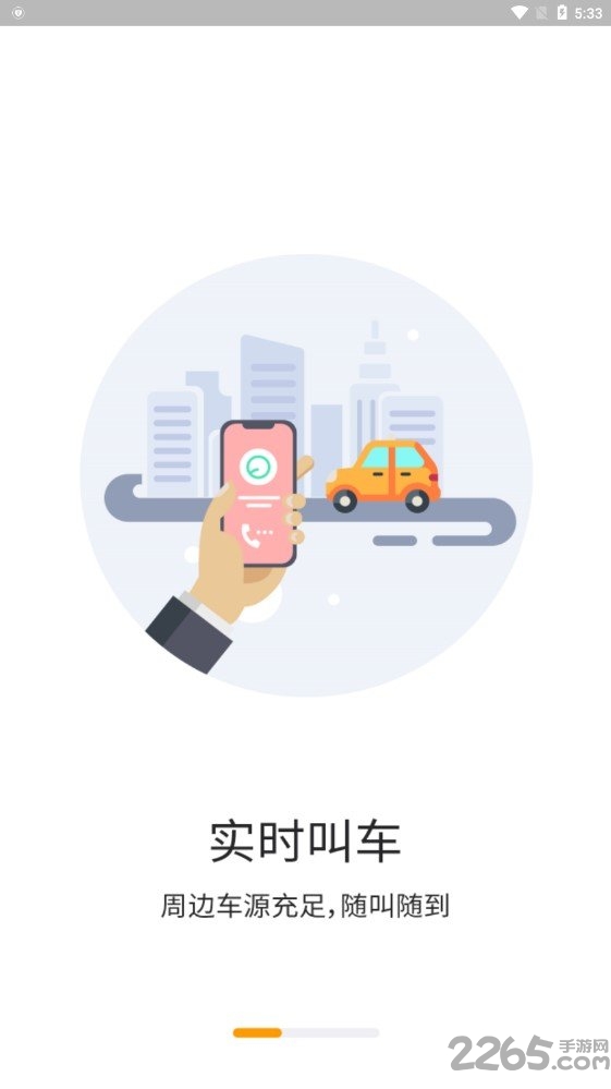 准东智慧出行客户端