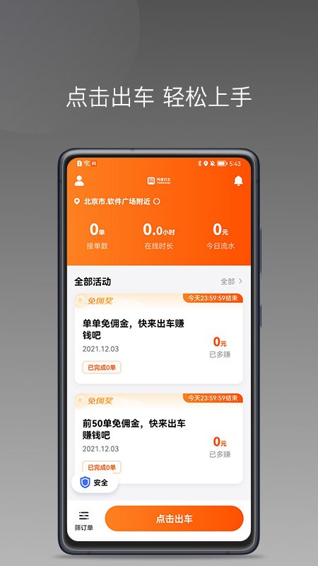 桐港叫车官方版(改名同港出行)