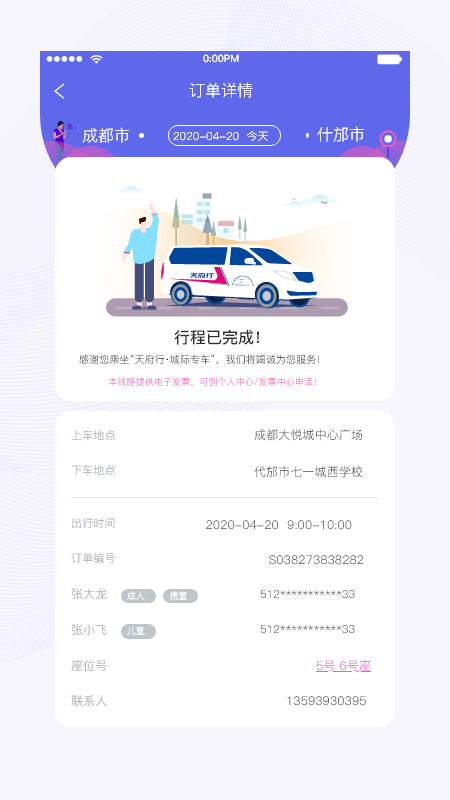 天府行app官方版