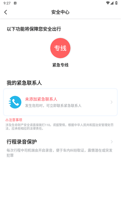 星徽乘客手机客户端
