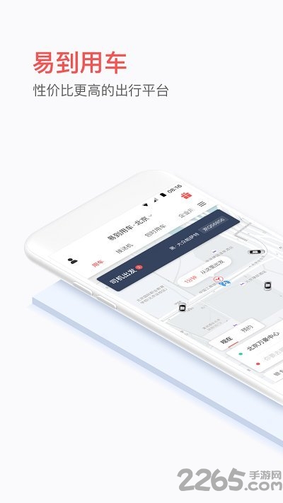 易到用车乘客端app