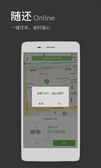 智享自行车手机版