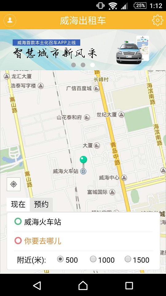 威海出租车打车软件