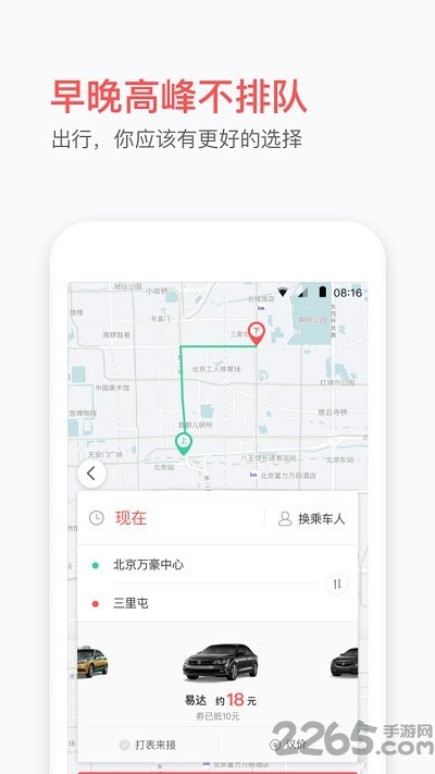 易到用车乘客端app