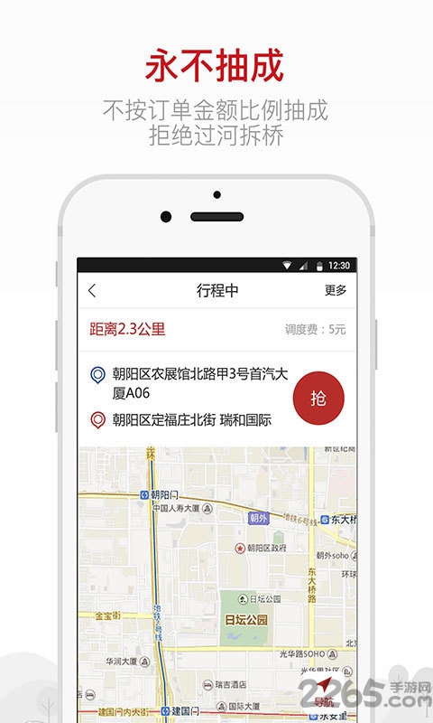 的士联盟司机端2.0.0版本