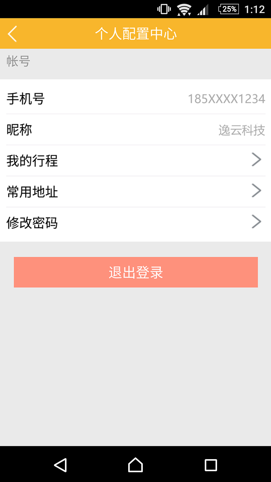 威海出租车打车软件
