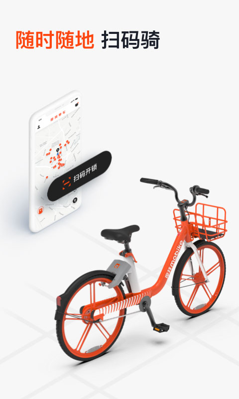 网约自行车app官方版