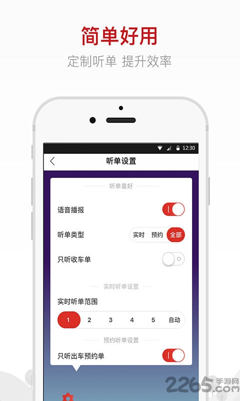 的士联盟司机端2.0.0版本