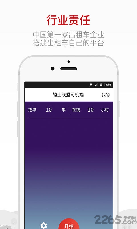 的士联盟司机端2.0.0版本