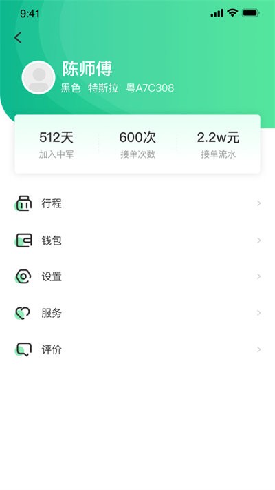 中军司机app