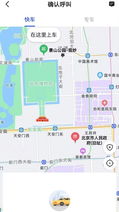 星徽乘客手机客户端