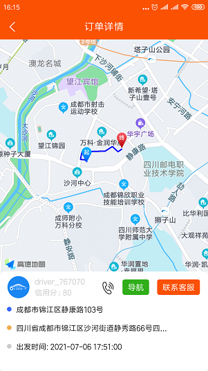 顺路顺风车app