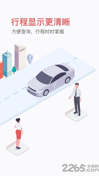 易到用车乘客端app