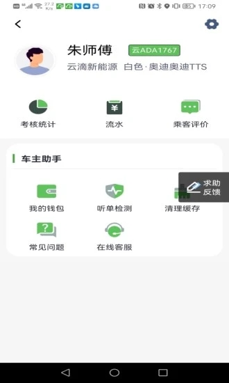 云滴约车司机端app