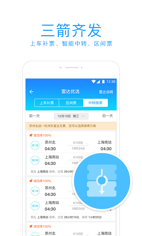 有票儿软件