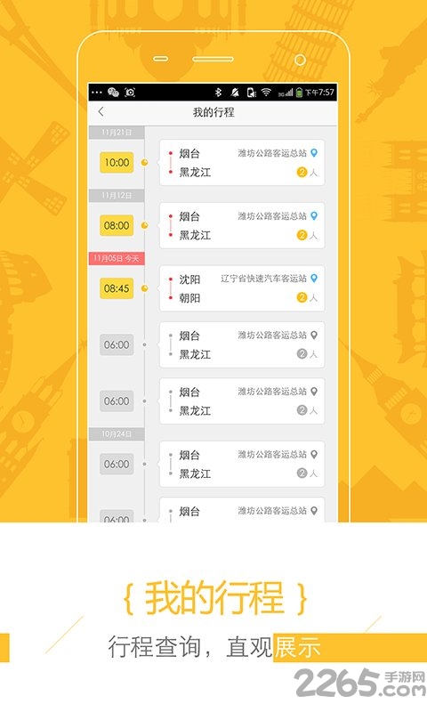 巴士壹佰手机客户端