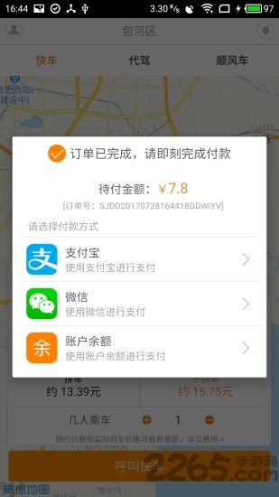 优迅快车软件