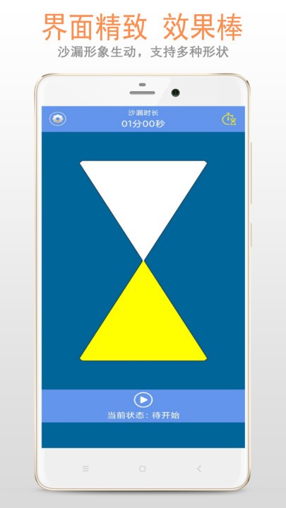 沙漏计时器app